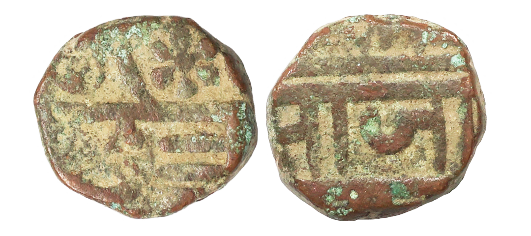 Marathas, Chhatrapati Shahu Maharaj, Copper Dudandi Shivrai, 9.91 gms, flower mark, M&W # 
