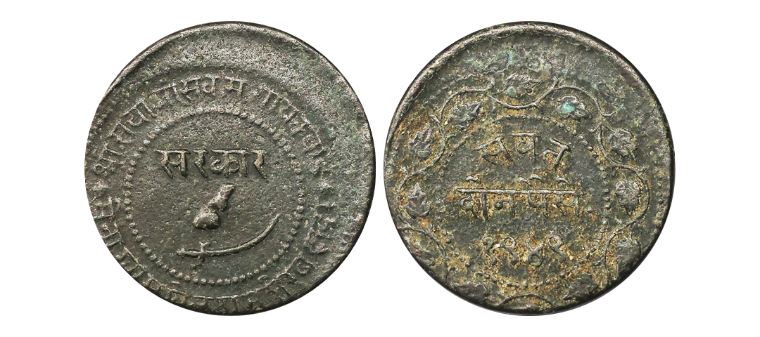 Baroda State, Sayaji Rao III (AH 1292-1357, VS 1932-1995, 1875-1938 AD), Copper 2 Paisa, 1