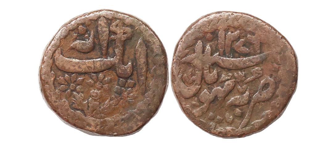 Bhopal State, Anonymous Issue, Copper Ek Anna, 30.74 gms, Bhopal Mint, AH 1272, decorative