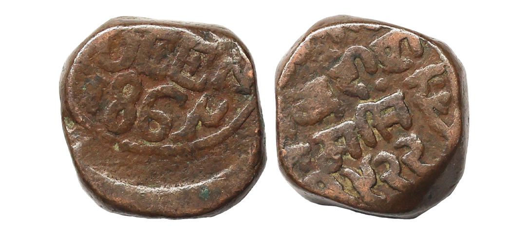 Bundi State, Ram Singh (VS 1878-1946, 1824-1889 AD), INO Queen Victoria, Copper Paisa, 17.